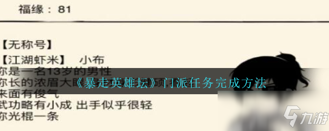 《暴走英雄壇》門派任務(wù)攻略 完成技巧分享