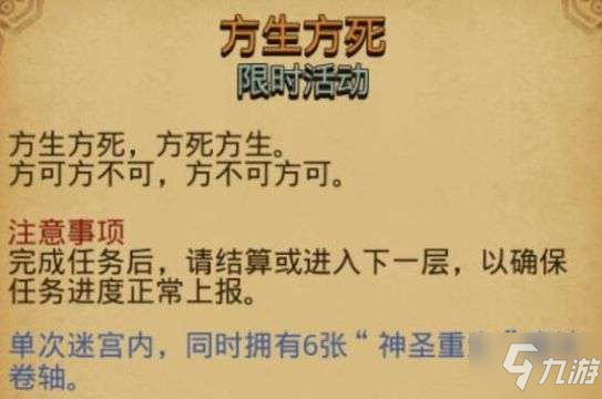 不思議迷宮方生方死定向越野攻略大全 方生方死定向越野最佳打法