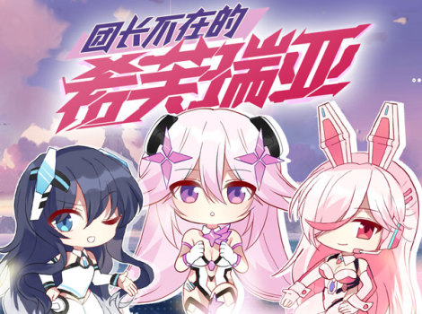 《青空之刃》四格漫画 | 正式上线啦^o^