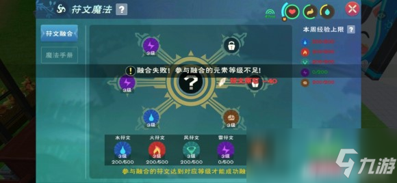 《創(chuàng)造與魔法》四級魔法融合成配方表