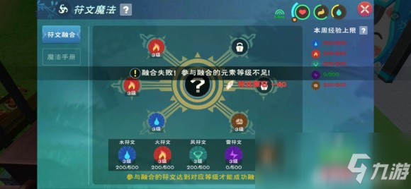 《創(chuàng)造與魔法》四級魔法融合成配方表