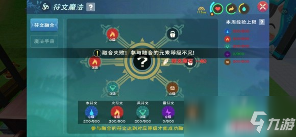 《創(chuàng)造與魔法》四級魔法融合成配方表