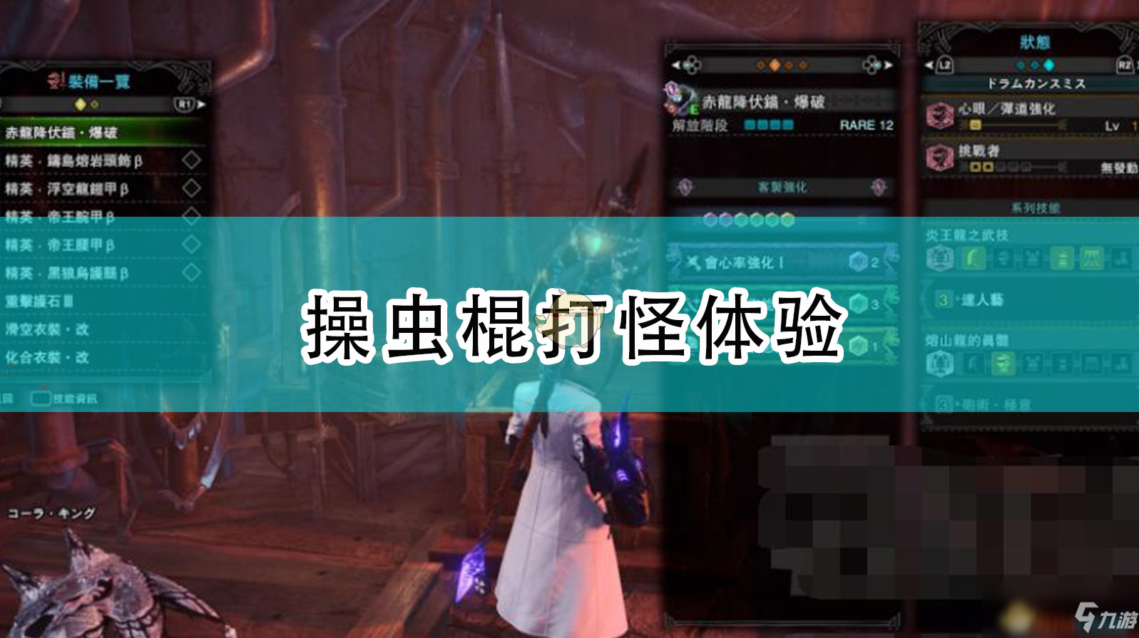 《怪物猎人：崛起》操虫棍打怪体验
