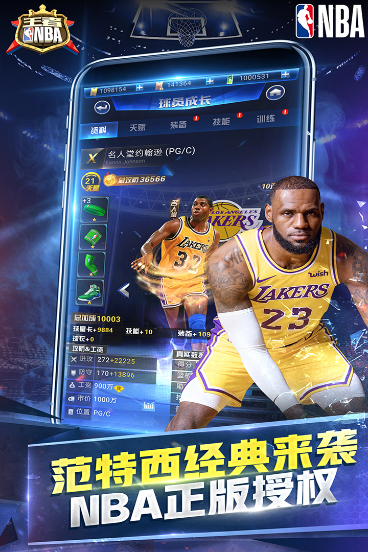 王者NBA最新版图4