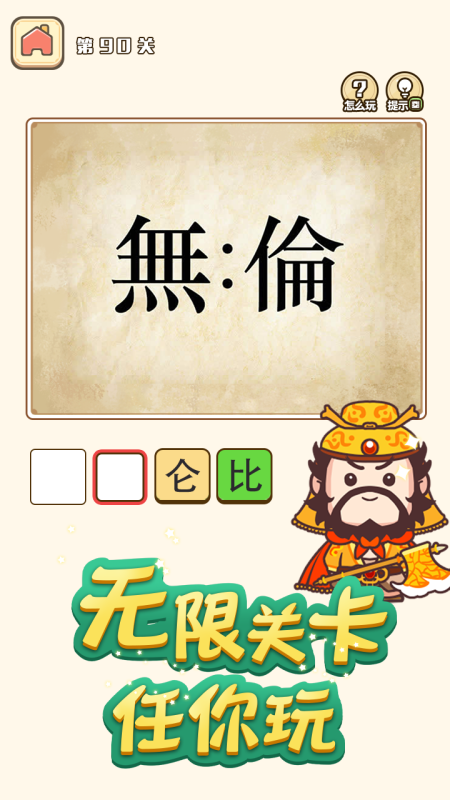 成語(yǔ)奧力給截圖3