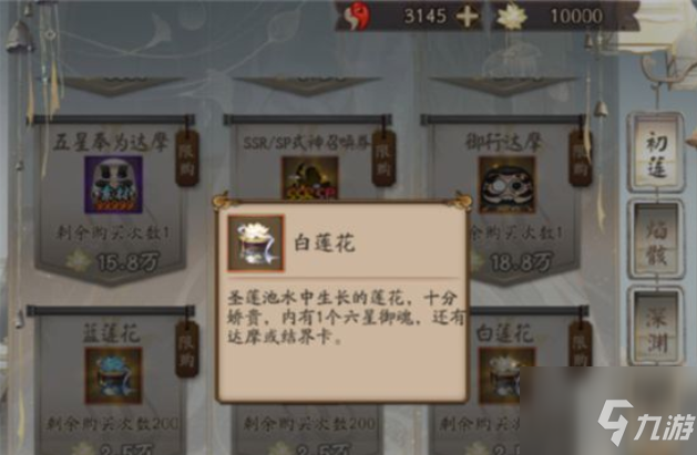 阴阳师帝释天活动奖励爆表 萌新也可轻松搬空商店