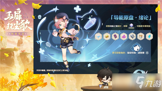 《原神》导能原盘活动玩法攻略