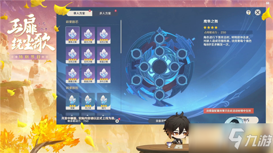 《原神》导能原盘活动玩法攻略