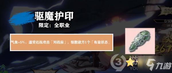 天地劫幽城再临驱魔护印解析
