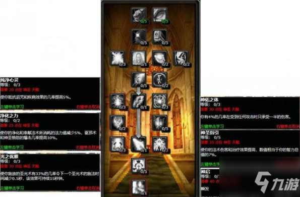 《魔兽世界》tbc怀旧服圣骑士天赋改动内容