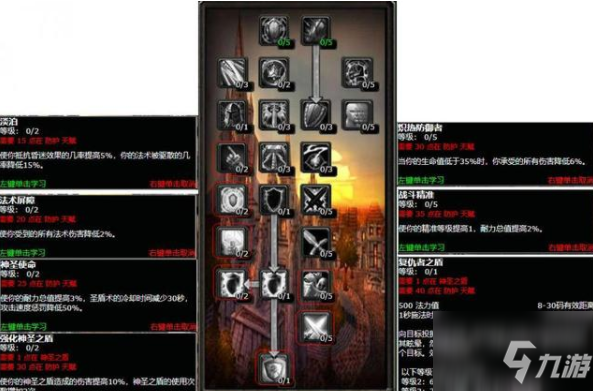 《魔兽世界》tbc怀旧服圣骑士天赋改动内容