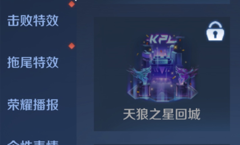 王者榮耀天狼之星回城寶箱怎么樣 天狼之星寶箱值得抽嗎