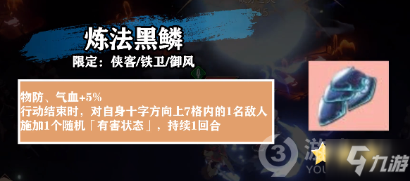 <a id='link_pop' class='keyword-tag' href='https://www.9game.cn/tiandijie/'>天地劫幽城再临</a>炼法黑鳞解析