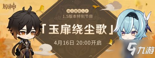 《原神》家園系統上線時間 家園系統幾時出