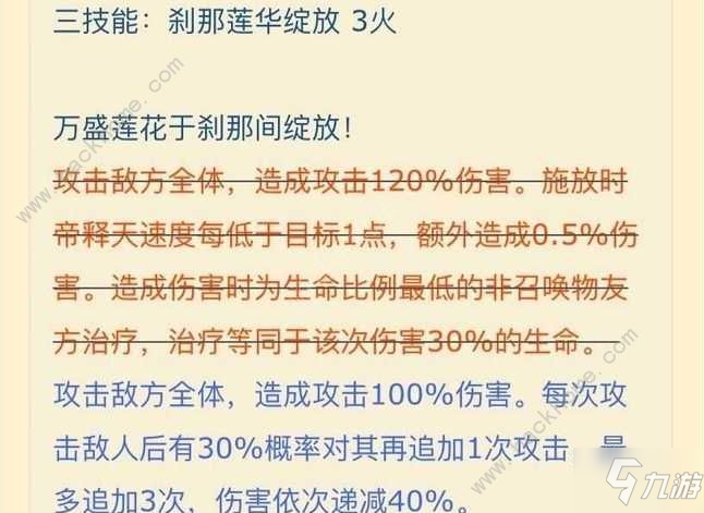 《陰陽(yáng)師》帝釋天40級(jí)覺(jué)醒屬性厲害嗎 帝釋天技能調(diào)整介紹