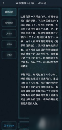 犯罪大師觀察推理入門篇答案 觀察推理入門篇全問題答案匯總