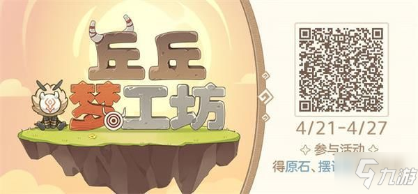 原神丘丘梦工坊活动地址在哪？丘丘梦工坊活动规则奖励