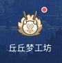《原神》丘丘梦工坊活动网址一览