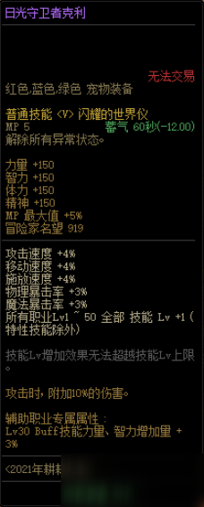 《DNF》日光守衛(wèi)者克利寵物介紹