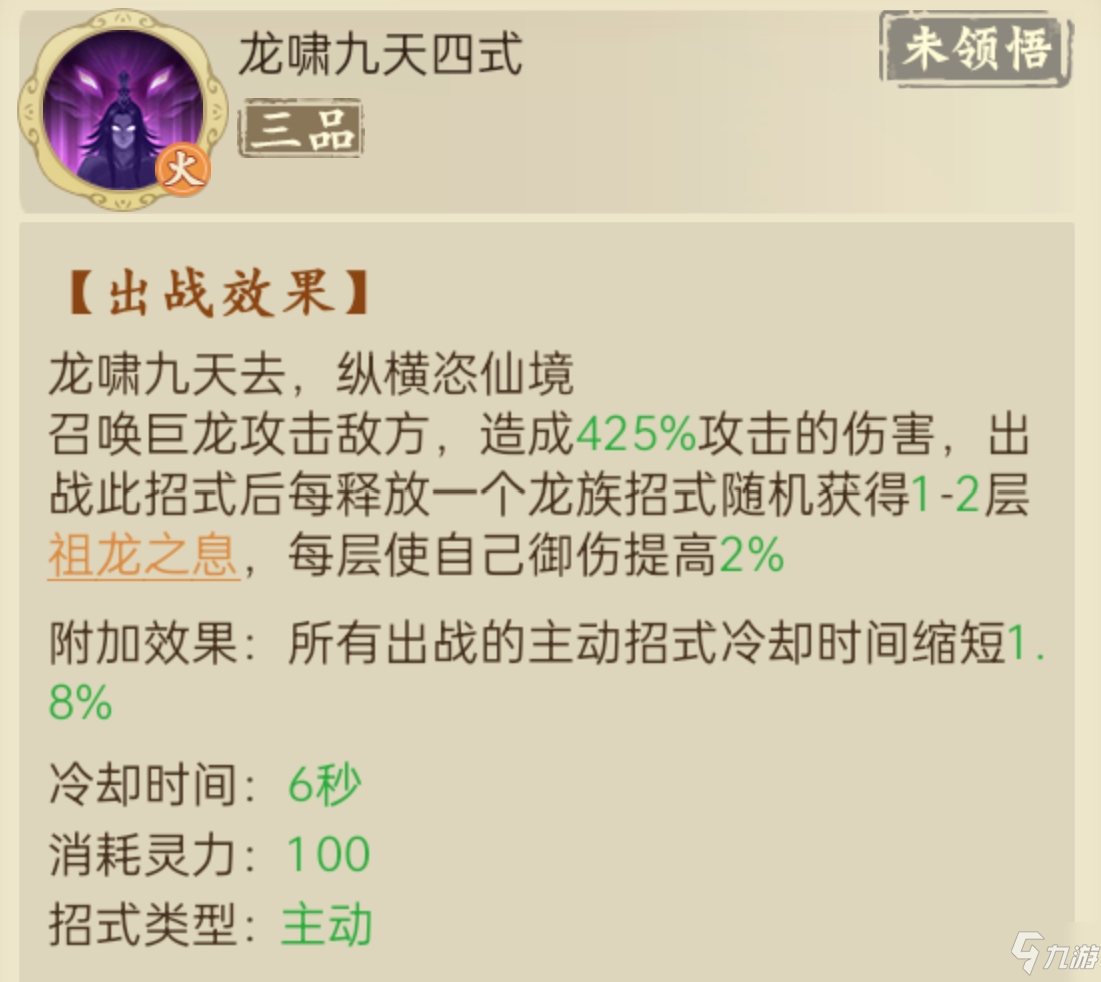 《云端问仙》龙啸九天招式分析