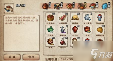 烟雨江湖腊八粥有什么用 烟雨江湖腊八粥作用一览