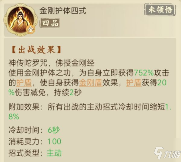 云端問仙金剛護(hù)體怎么樣 金剛護(hù)體屬性效果詳解