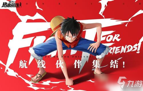 《航海王热血航线》开服时间分享 公测时间一览