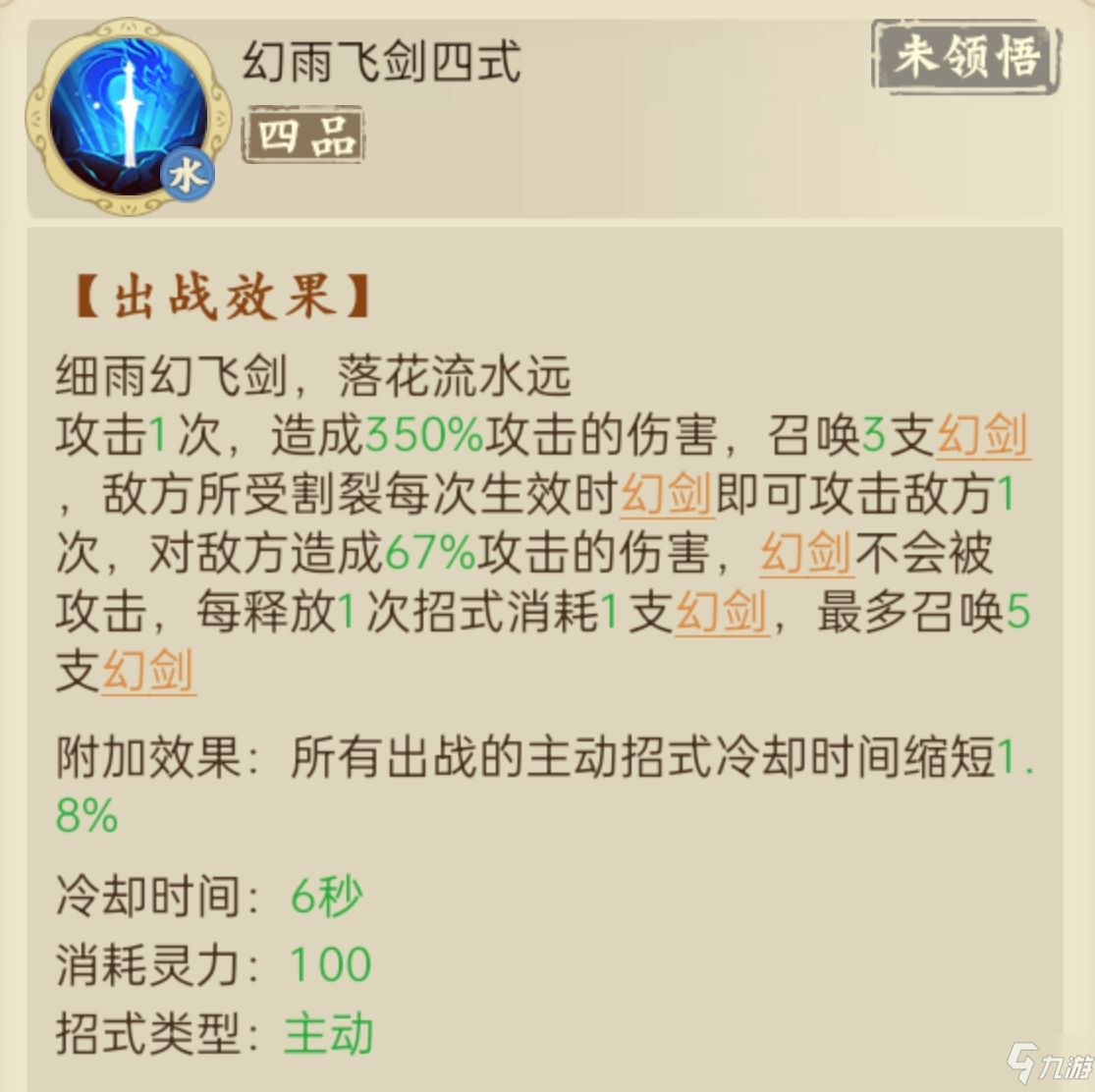 《云端問仙》幻雨飛劍招式評價