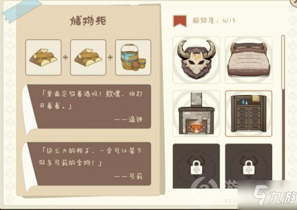 原神丘丘梦工坊家具储物柜合成方法