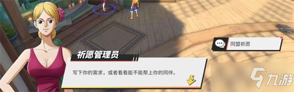 航海王热血航线同盟祈愿玩法攻略
