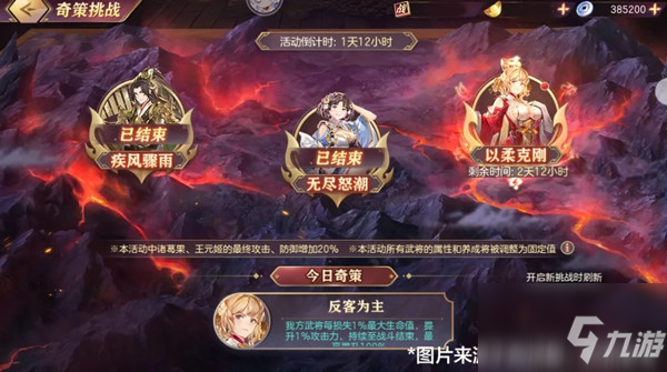 《三国志幻想大陆》疾风骤雨奇策挑战通关教程 疾风骤雨奇策打法攻略
