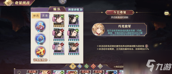 三国志幻想大陆疾风骤雨奇策挑战怎么打？4.22奇策挑战阵容攻略