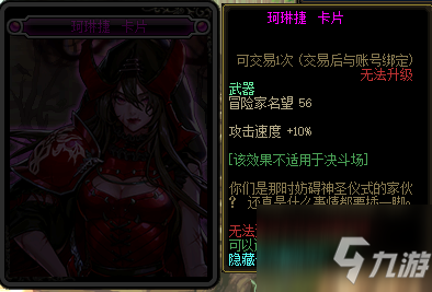 《DNF》黑鸦之镜附魔卡片价值介绍