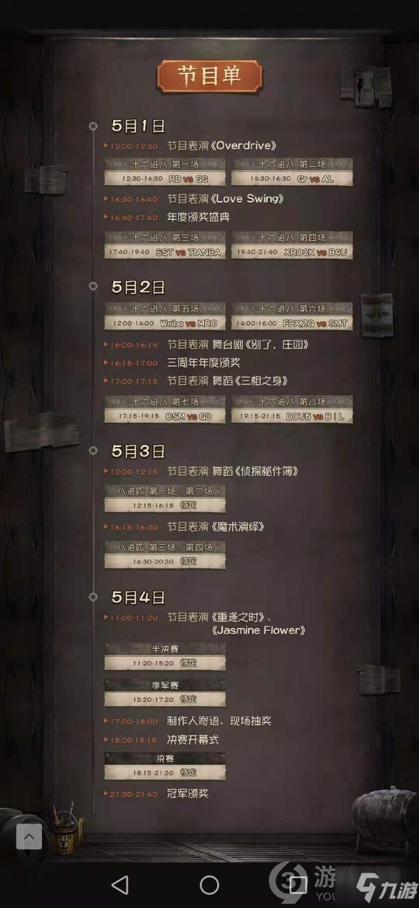 第五人格深渊的呼唤IV全球总决赛介绍