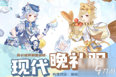 《奇迹暖暖》雪原危局现代晚礼服怎么搭配 雪原危局现代晚礼服搭配分享