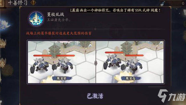 阴阳师红莲华冕谋士任务完成方法