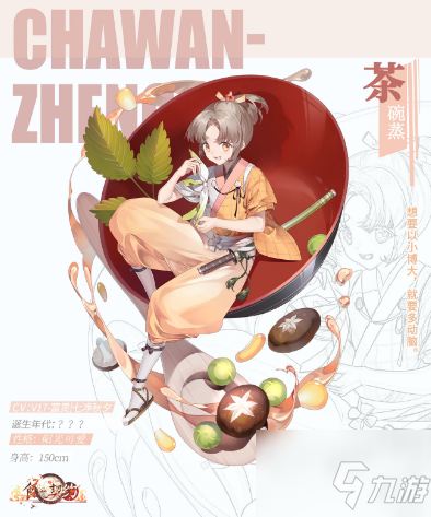 《食之契约》手游茶碗蒸介绍 茶碗蒸厉害吗