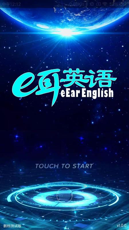 e耳英語截圖