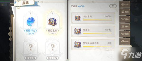 <a id='link_pop' class='keyword-tag' href='https://www.9game.cn/tianyu/'>天谕手游</a>云波之境2.0宝箱大全