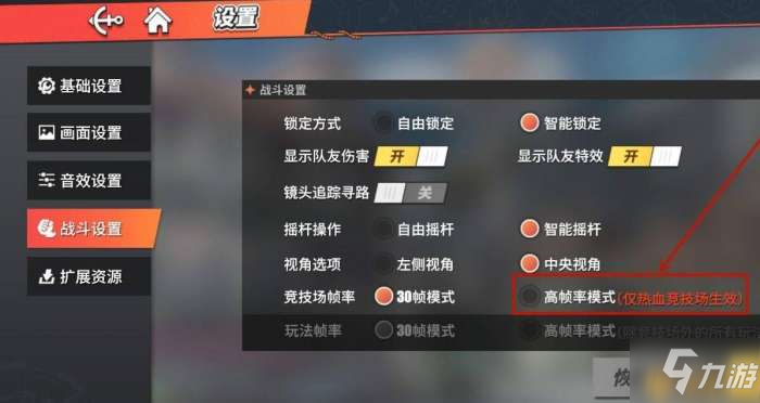 航海王熱血航線高幀率怎么開-高幀率調(diào)整教程