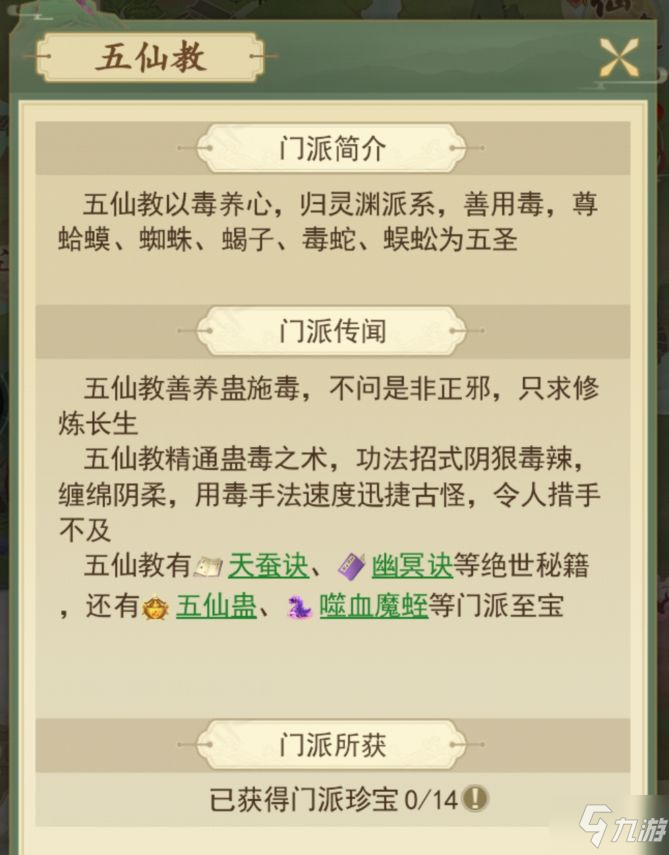 云端问仙五仙教玉清派怎么选