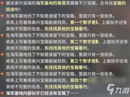 航海王熱血航線海軍倉庫密碼是什么？航海王海軍倉庫寶箱怎么打開？