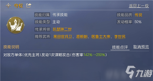 征服與霸業(yè)源賴朝怎么樣 征服與霸業(yè)謀略型騎兵將領源賴朝陣容搭配