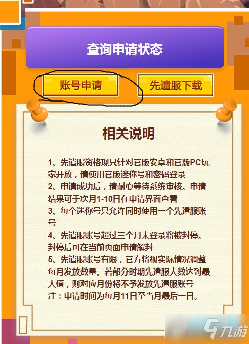 迷你世界先遣服資格申請獲取方式_迷你世界先遣服資格怎么獲取