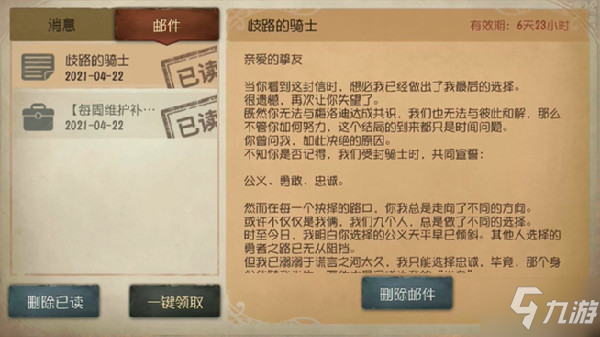 第五人格孤月女校劇情結(jié)局是什么 最后的騎士歧路的騎士結(jié)局詳解