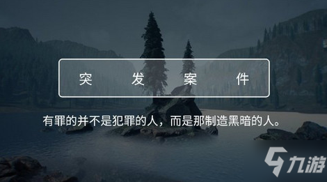 犯罪大师荷兰公寓杀人案件完整版答案大全，荷兰公寓杀人案凶手解析