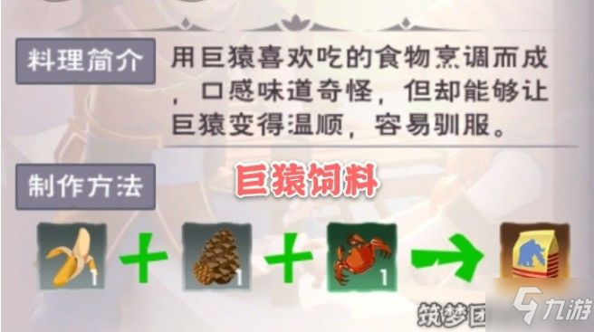 創(chuàng)造與魔法2021巨猿最新地圖刷新位置分布大全：附巨猿飼料配方公式