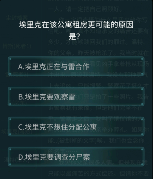 犯罪大師4月24日發(fā)布的荷蘭公寓殺人案答案是什么？