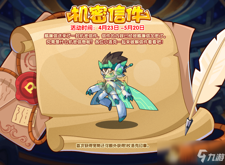 《洛克王国》威廉信获得方法