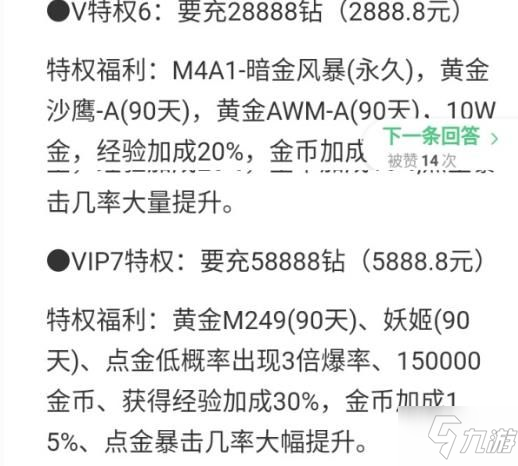 cf手游vip1-9價格表2021 穿越火線手游vip1-9價格表人民幣匯總